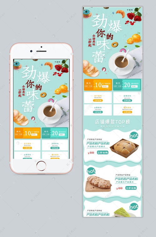 電商設(shè)計(jì)新趨勢(shì) 淘寶無(wú)線端食品類(lèi)海報(bào)模板精選與千庫(kù)網(wǎng)應(yīng)用指南